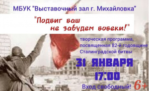 Творческий вечер в Выставочном зале в честь победы в Сталинградской битве